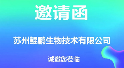 第83届中国国际医药原料药展，我们相约南昌