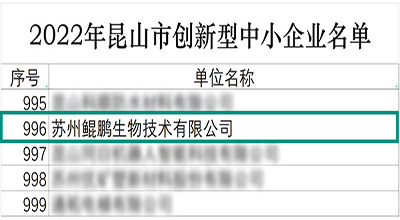 【喜讯】创新实力彰显 苏州欢迎来到公海710连获两项荣誉认定